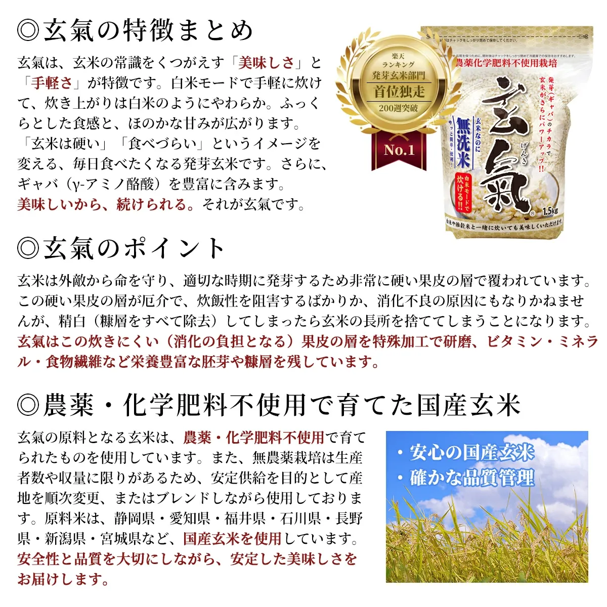【農薬・化学肥料不使用栽培の玄氣】 1.5kg×3袋（4.5kg ） 白米モード炊ける無洗米の発芽玄米 無農薬（農薬・化学肥料不使用）栽培 送料無料