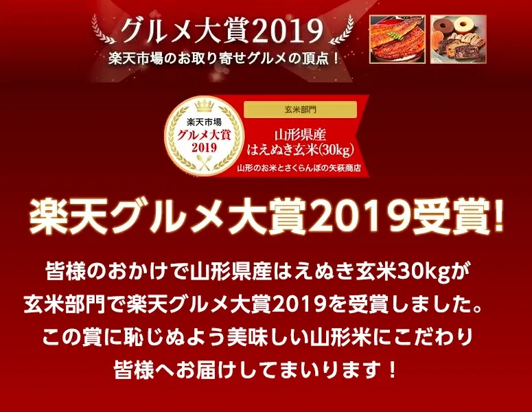 【送料無料】令和7年産山形県産はえぬき玄米30kg 【四国･九州への配送は+400円/沖縄･離島への配送は+2,000円加算】