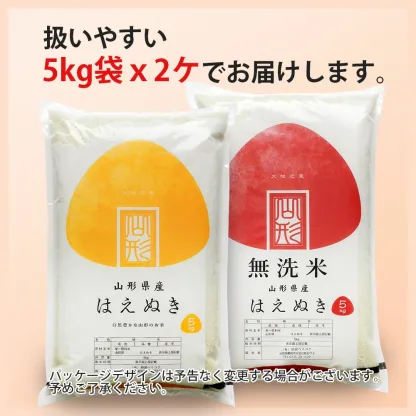 山形県産はえぬき10kg（無洗米・白米・玄米）精米方法選択可 送料無料