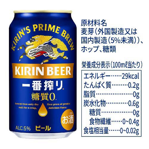 キリン 一番搾り 糖質ゼロ(350ml*48本セット)【kh0】【一番搾り糖質ゼロ】[ビール]