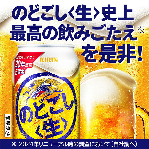 ビール キリン のどごし 生 350ml 缶 24本×3ケース（72本）【送料無料（一部地域除く）】 キリンのどごし キリンビール