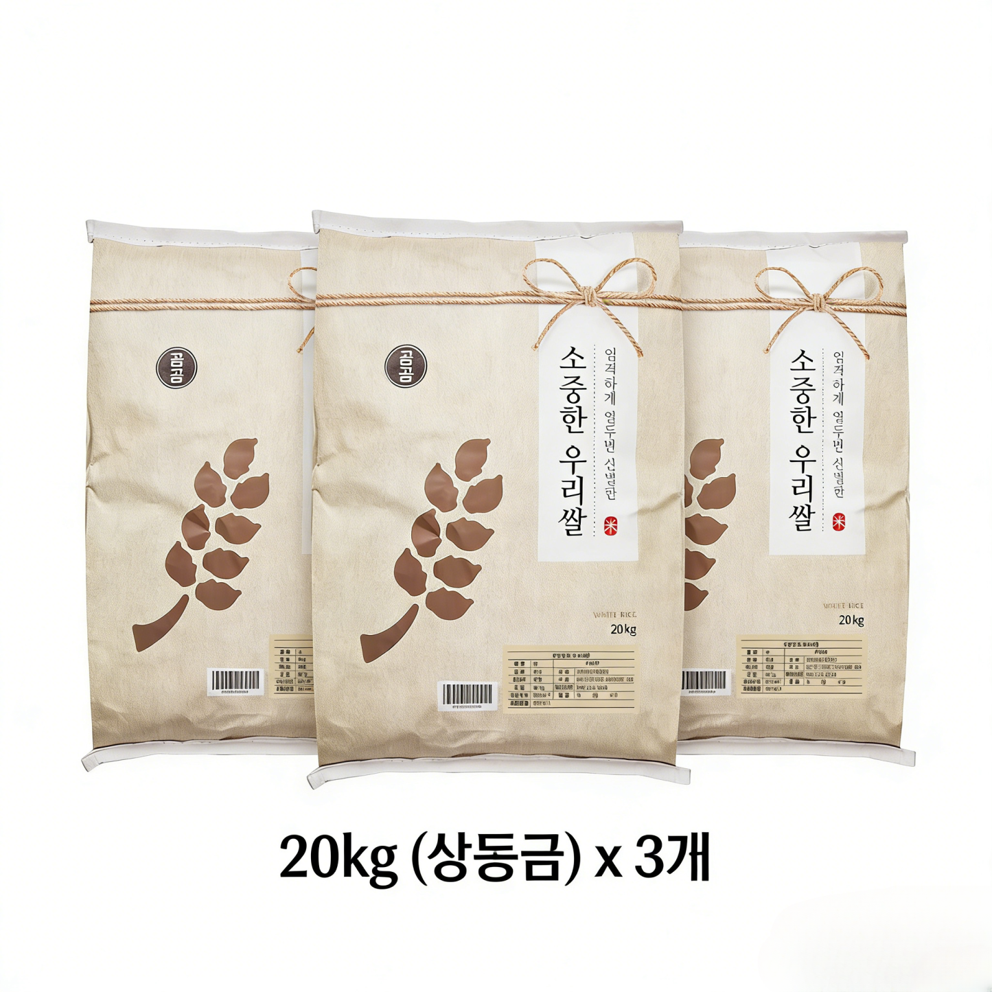 2025년산 햅쌀 곰곰 소중한 우리쌀, 20kg (상등급), 1개