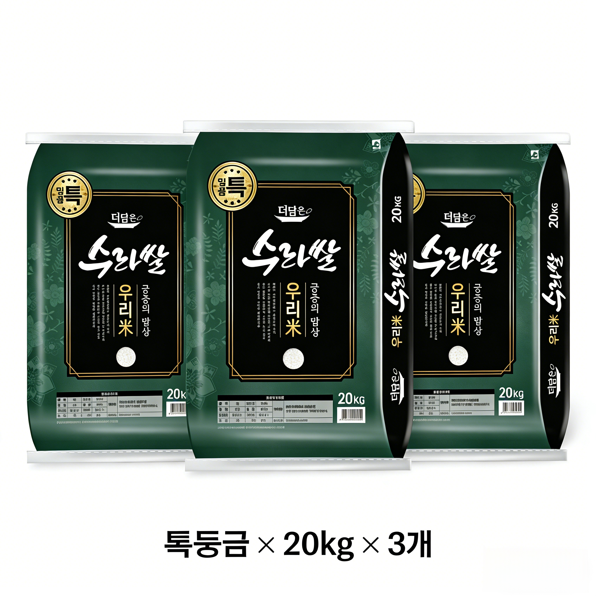 더담은 우리미 수라쌀