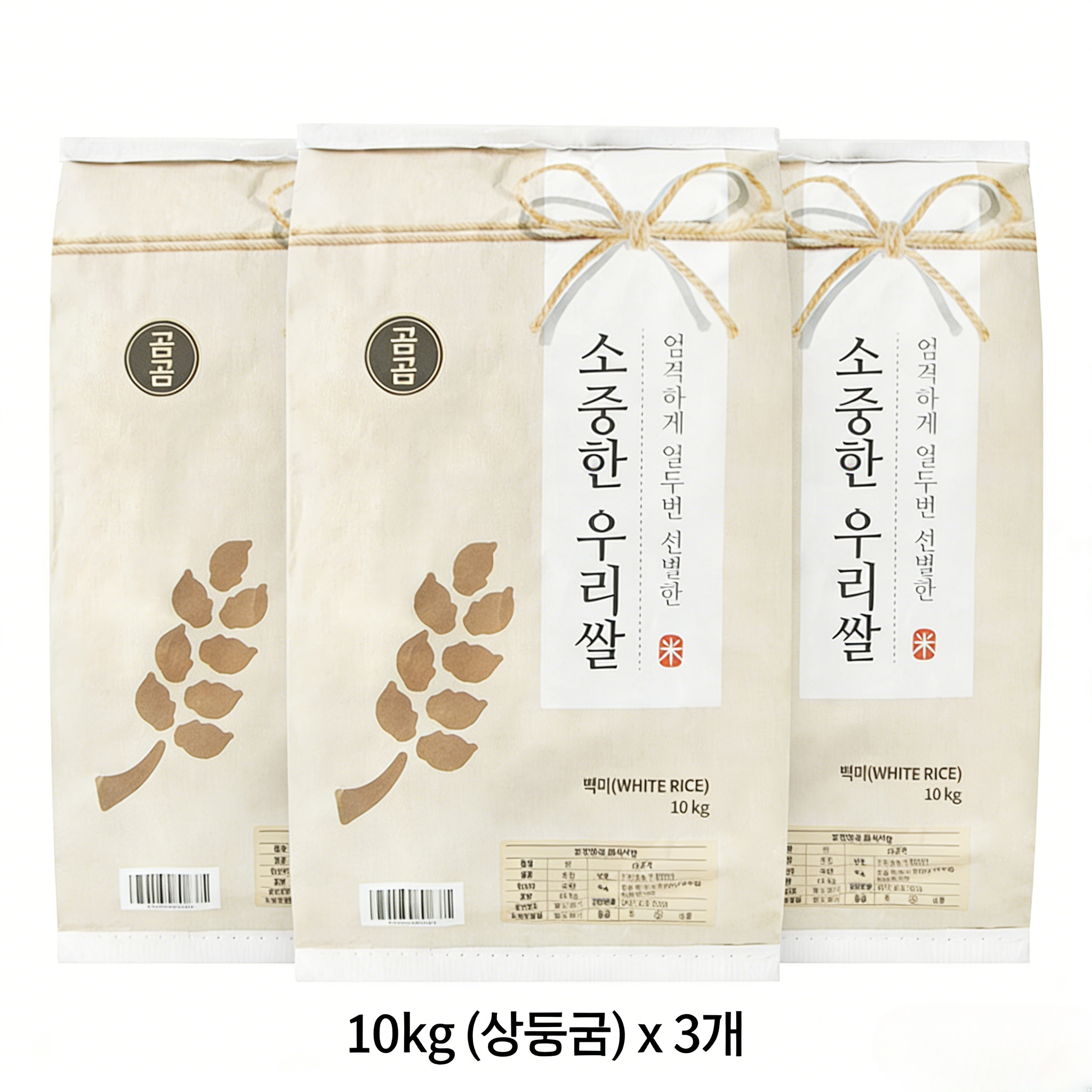 2025년산 햅쌀 곰곰 소중한 우리쌀, 20kg (상등급), 1개