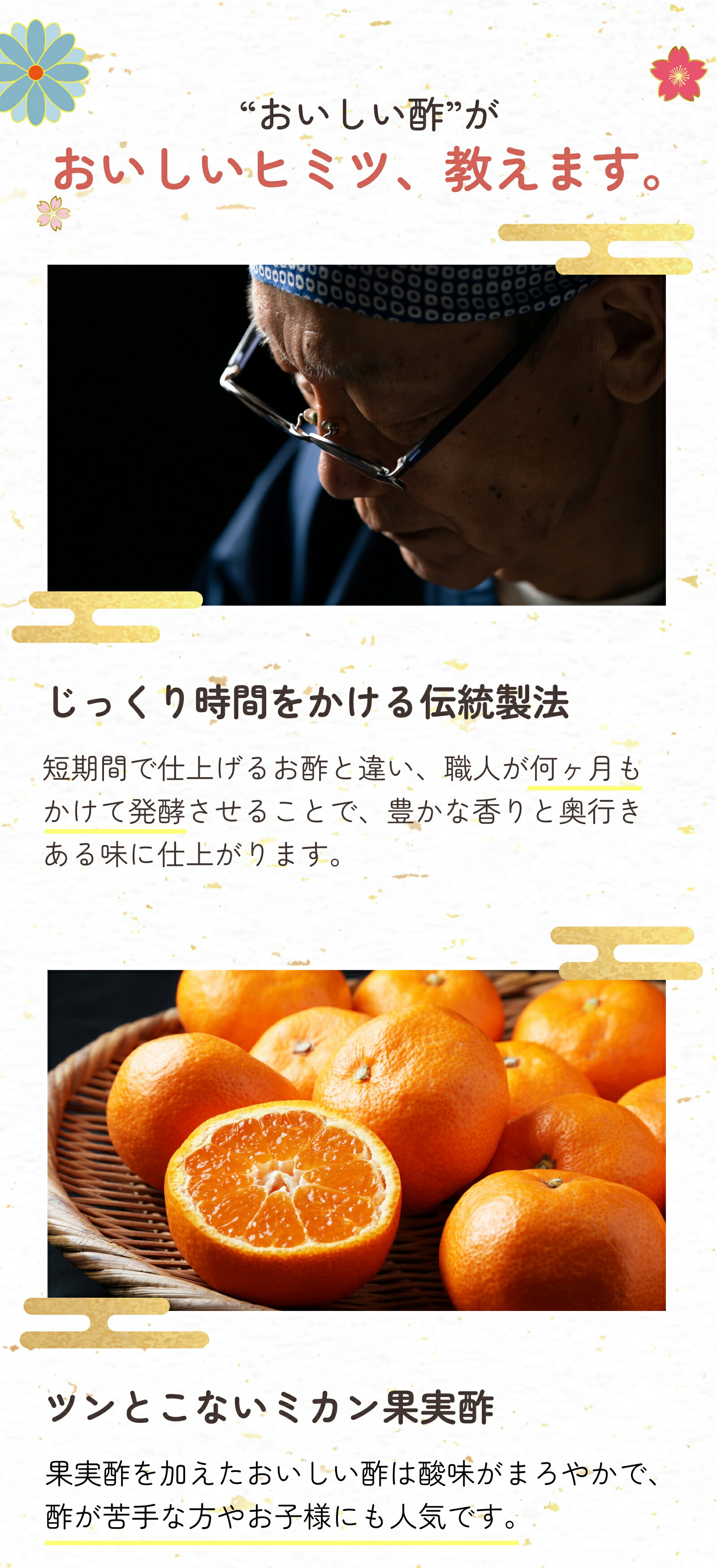 「伝統」「味わい」