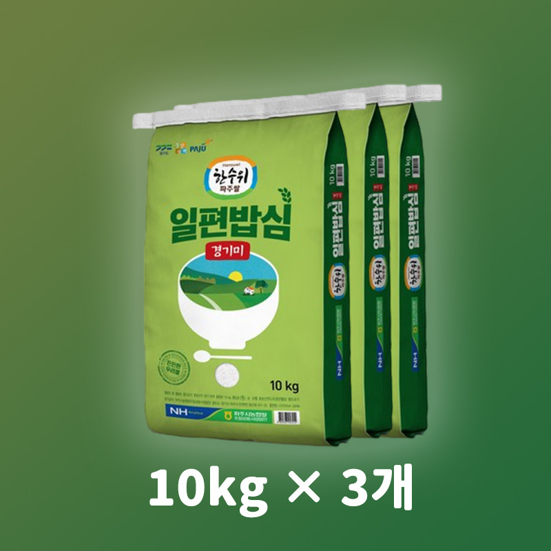 한수위파주쌀 일편밥심 경기미 참드림