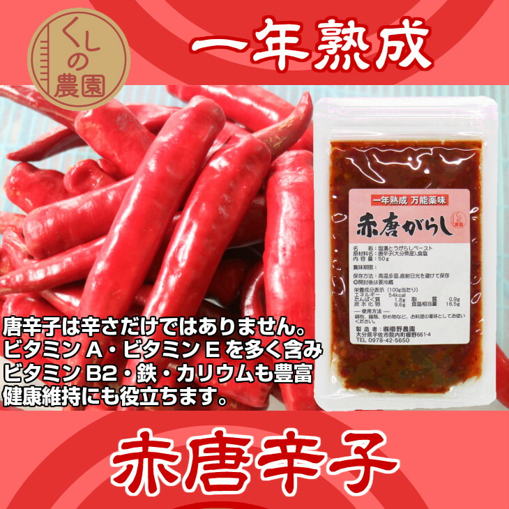 赤唐辛子