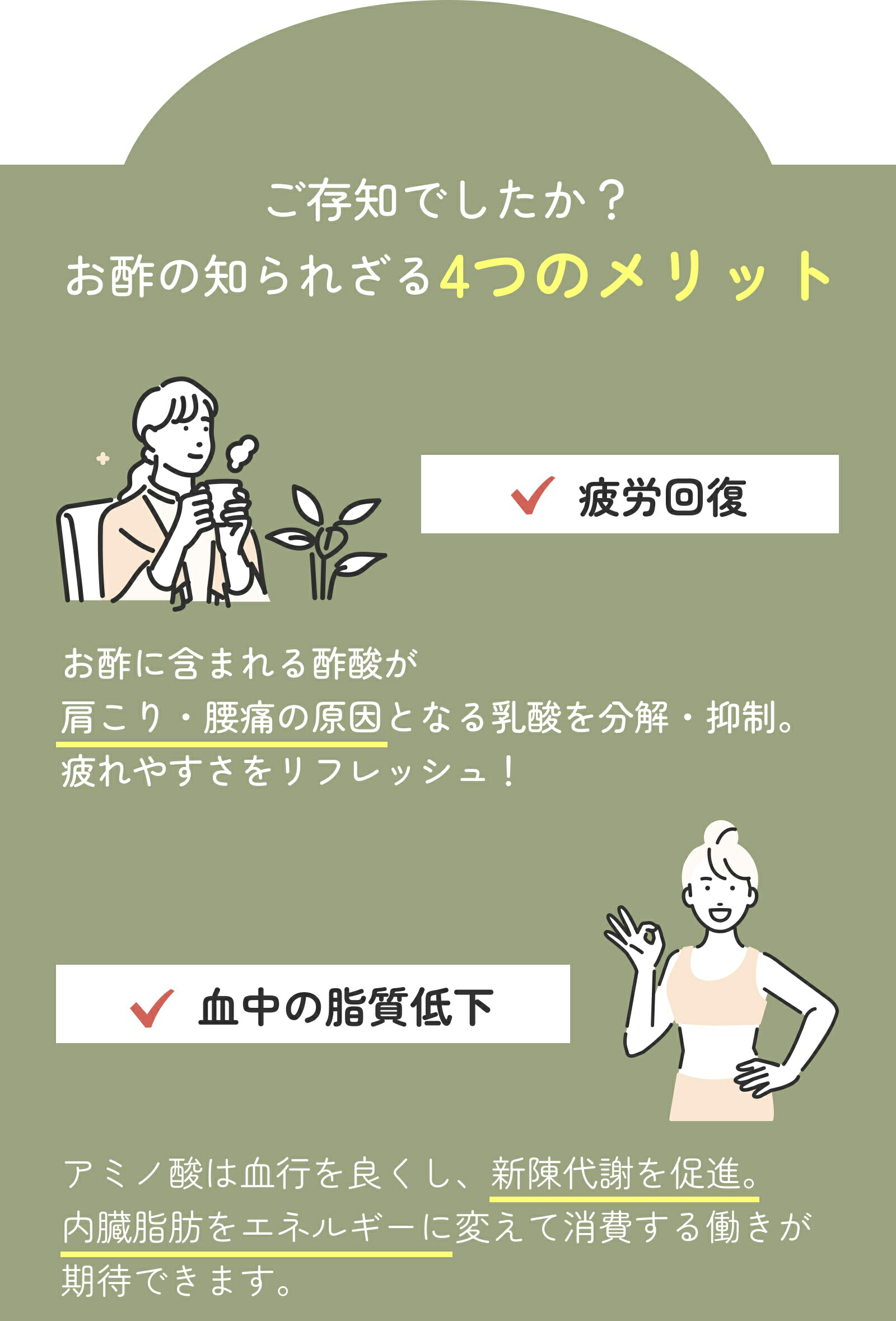お酢の4つのメリット1