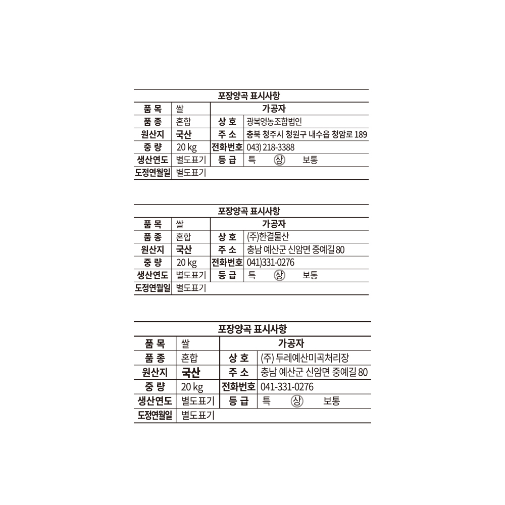 2025년산 햅쌀 곰곰 소중한 우리쌀, 20kg (상등급), 1개