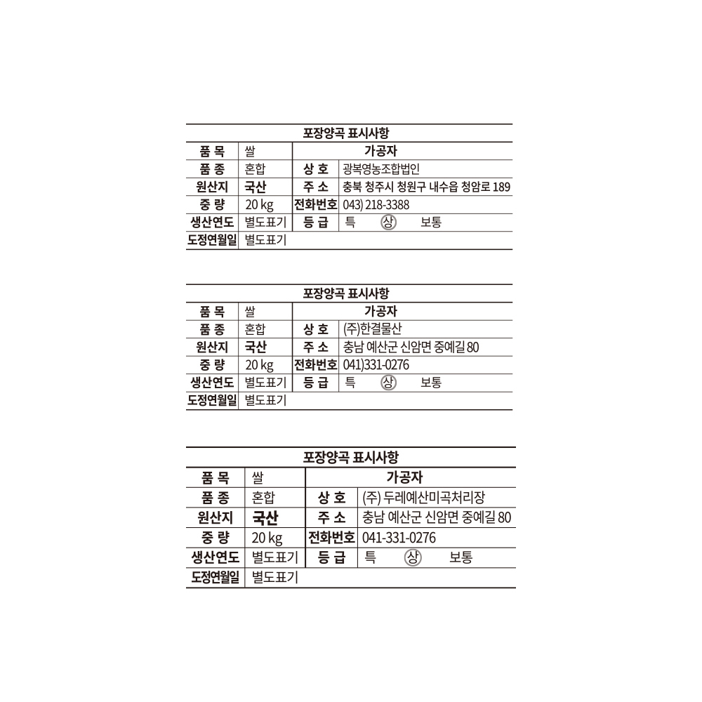 2025년산 햅쌀 곰곰 소중한 우리쌀, 20kg (상등급), 1개