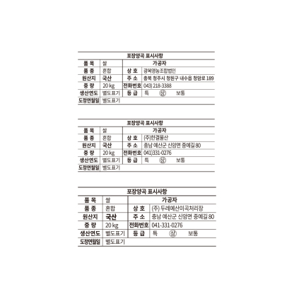 2025년산 햅쌀 곰곰 소중한 우리쌀, 20kg (상등급), 1개