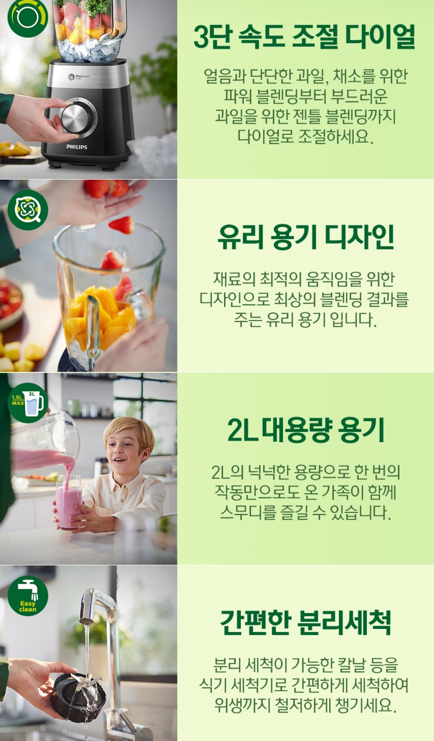 필립스 파워 블렌더 5000 시리즈 HR2228/90