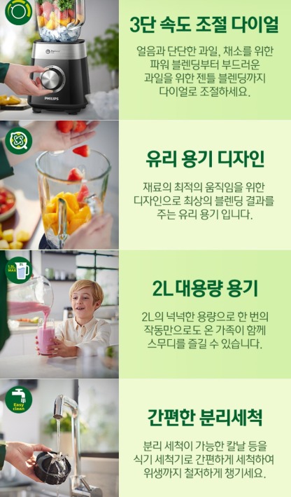 필립스 파워 블렌더 5000 시리즈 HR2228/90