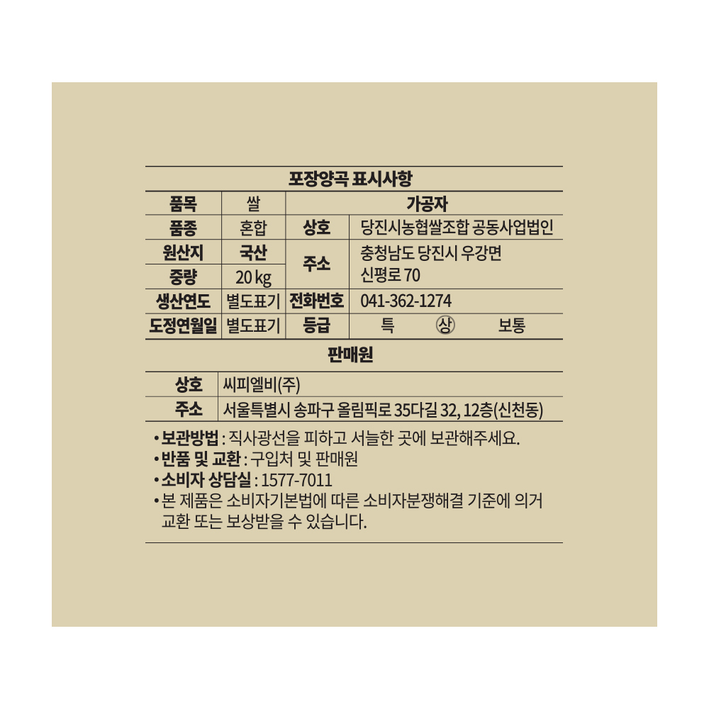 2025년산 햅쌀 곰곰 소중한 우리쌀, 20kg (상등급), 1개