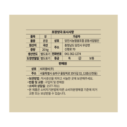 2025년산 햅쌀 곰곰 소중한 우리쌀, 20kg (상등급), 1개