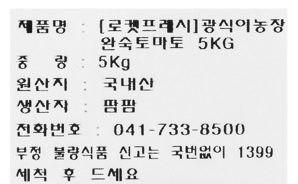 광식이농장 완숙 토마토, 5kg, 3박스
