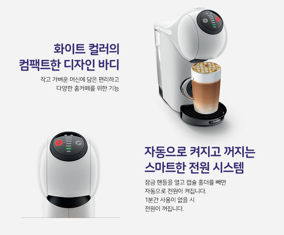 돌체구스토 지니오S 베이직 캡슐 커피머신