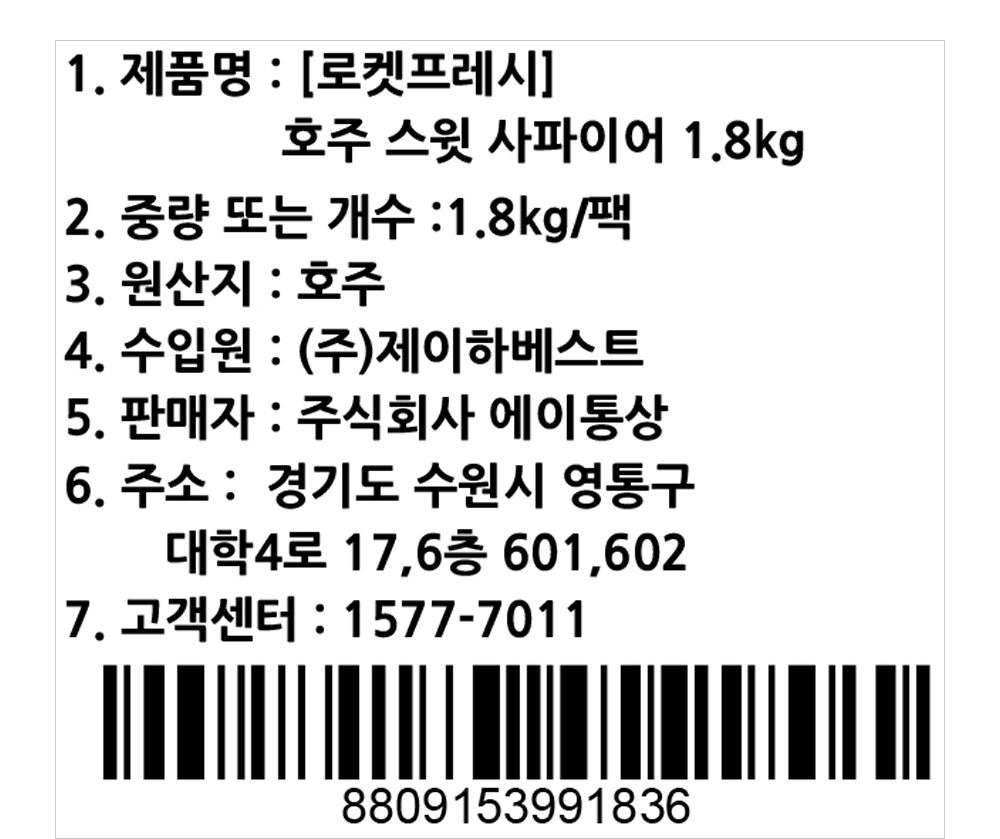   호주산 스윗 사파이어 포도, 1.8kg, 3개