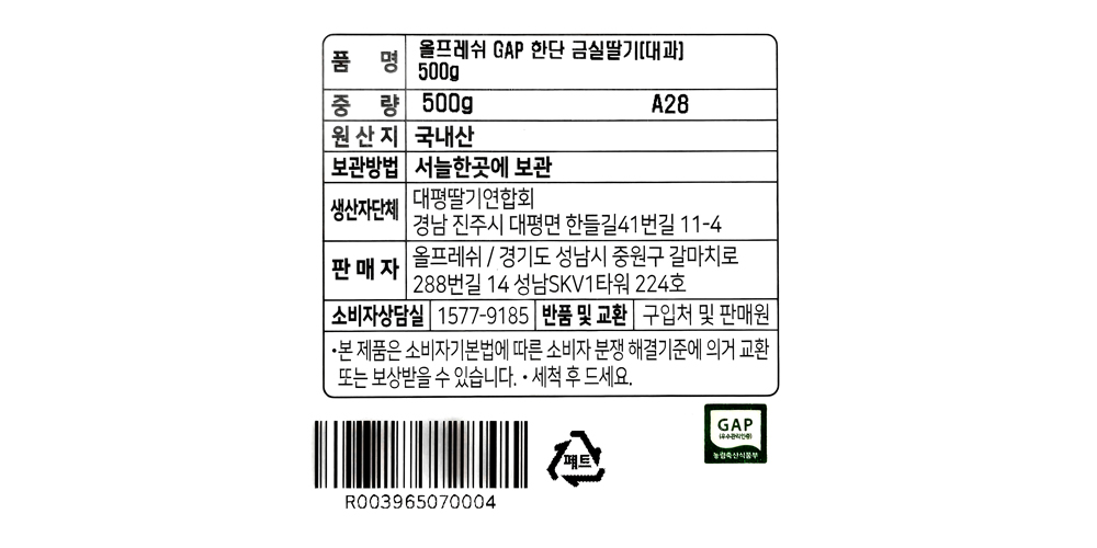 올프레시 GAP 한단 금실 딸기, 500g