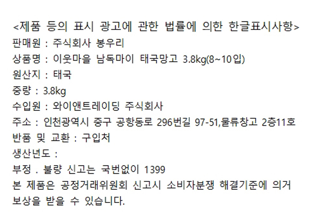 이웃마을 태국산 남독마이 망고, 3.8kg