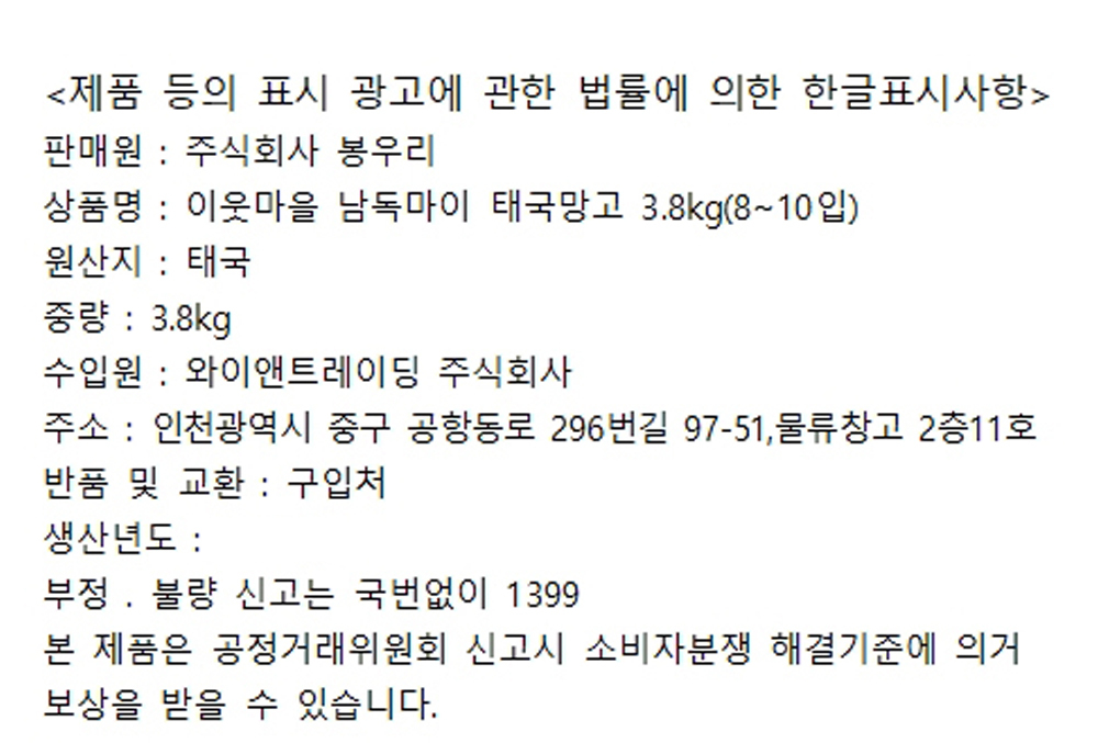 이웃마을 태국산 남독마이 망고, 3.8kg