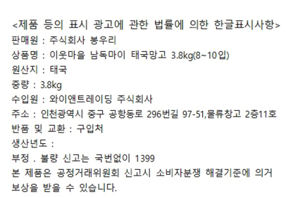 이웃마을 태국산 남독마이 망고, 3.8kg