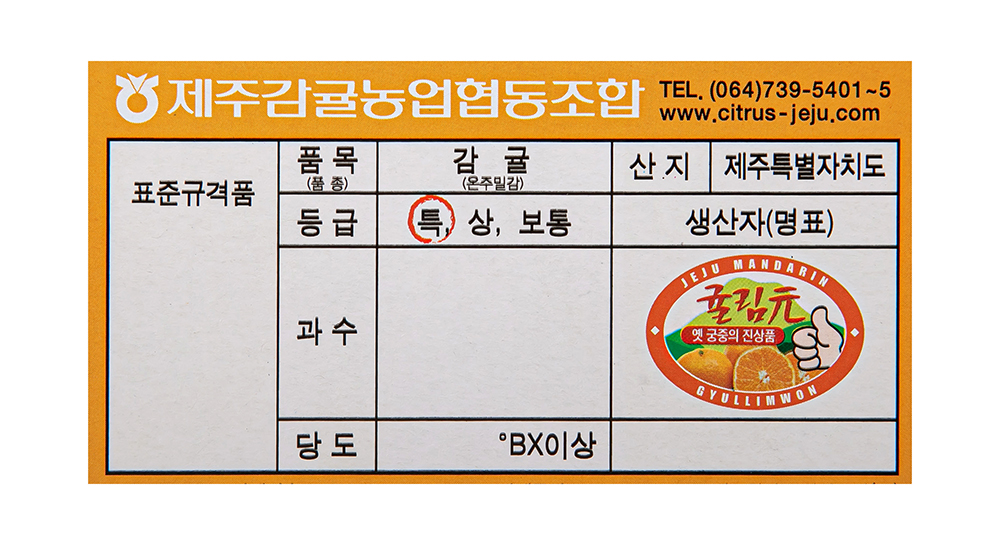 귤림원 GAP 인증 당도선별 감귤, 1.5kg(로얄과)