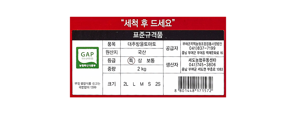 충남오감 세도농협 GAP 인증 대추방울토마토, 2kg,4박스
