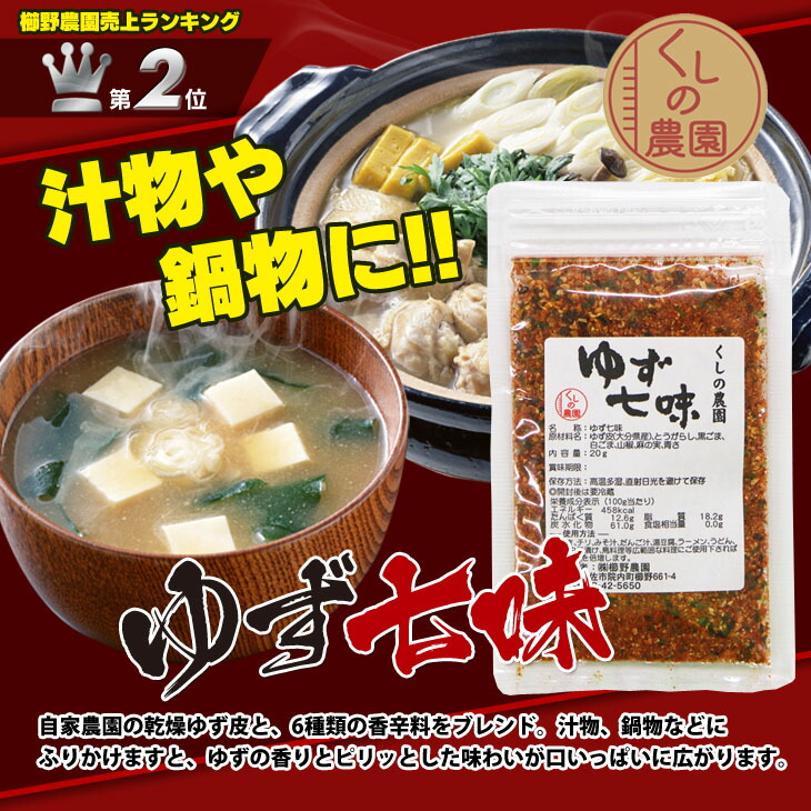 ゆず七味