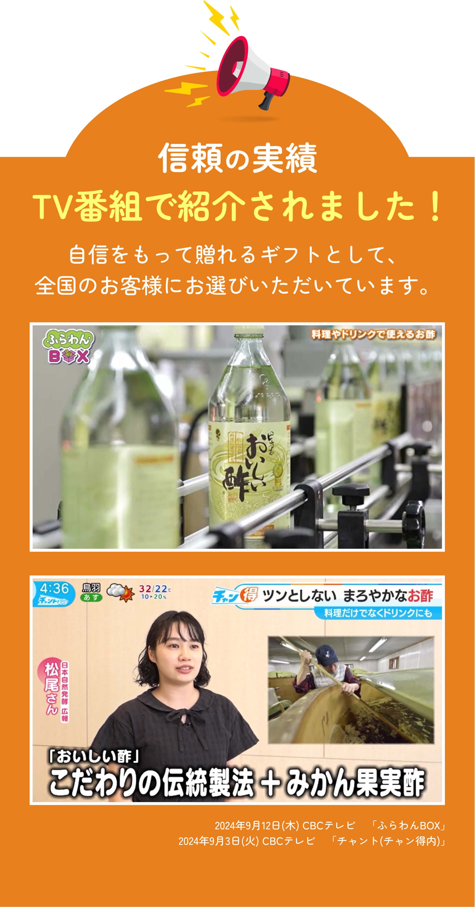 TVで紹介されました