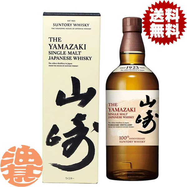 【サントリーシングルモルトウイスキー山崎】700ml瓶