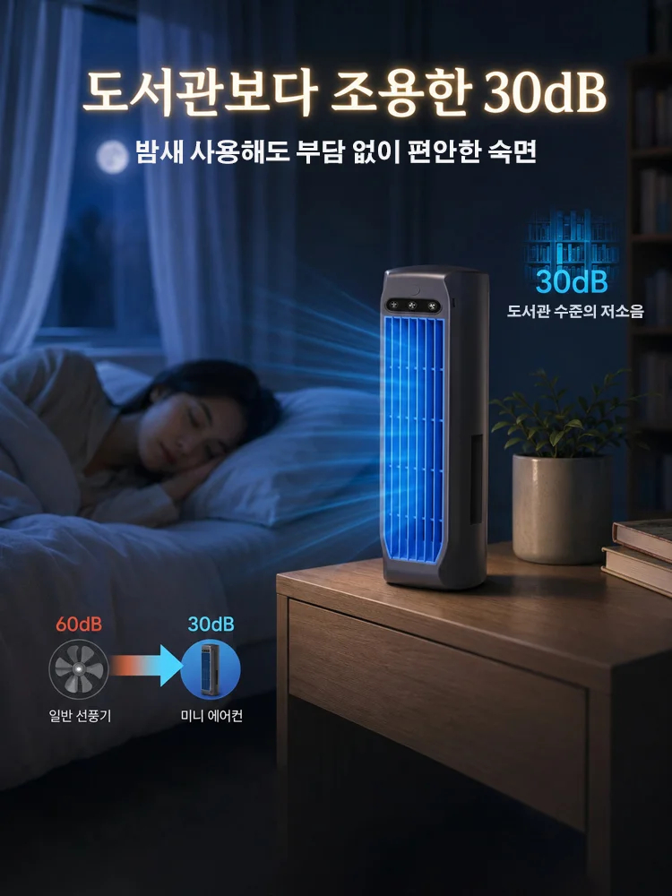 휴대용 미니 에어컨 타워팬