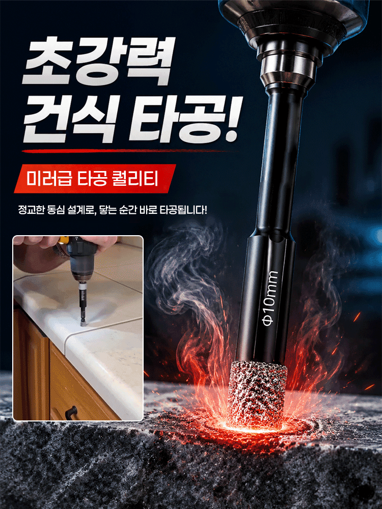 콘크리트 타일도 쉽게 뚫는 초강력 만능 육각 드릴비트