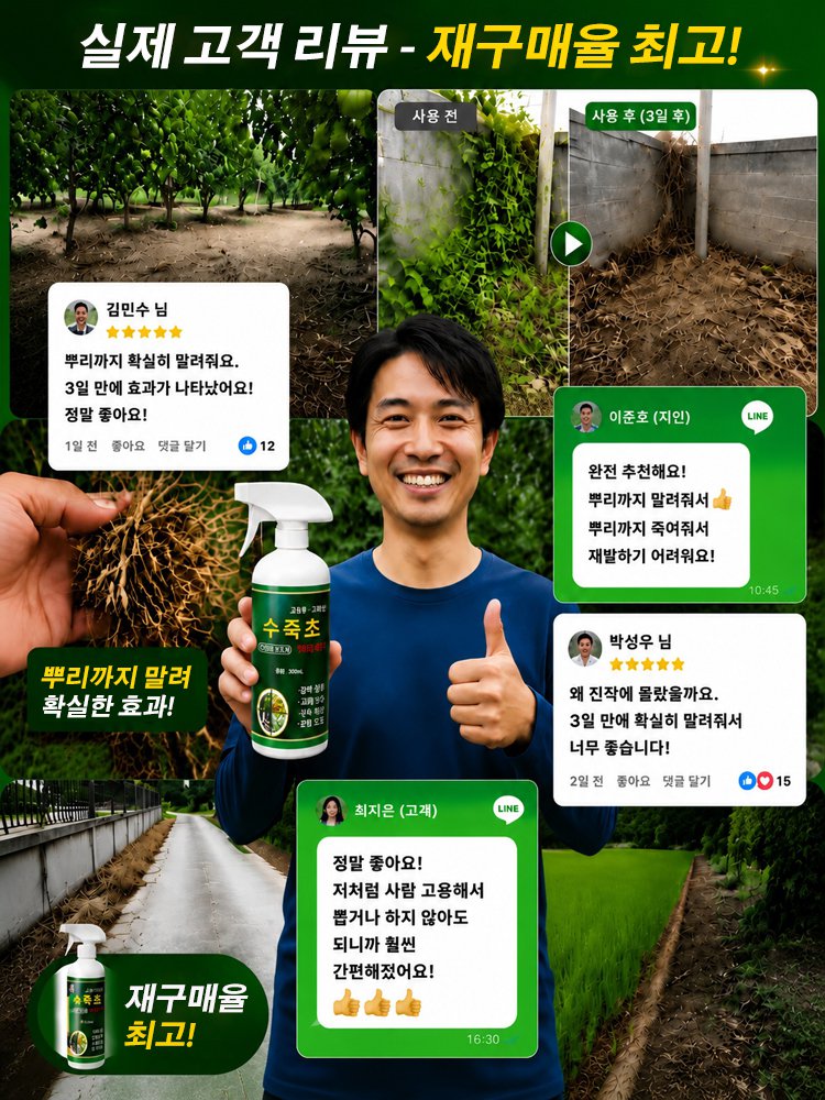 뿌리까지 제거하는 제초제