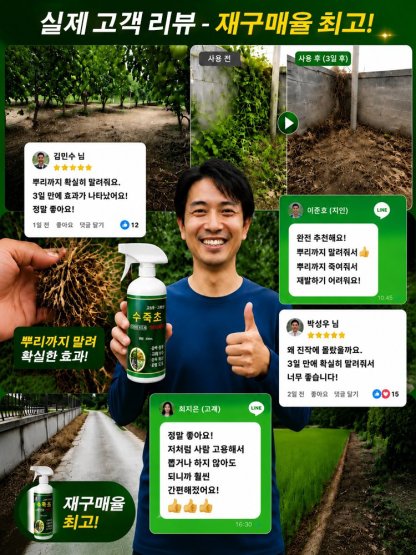 뿌리까지 제거하는 제초제