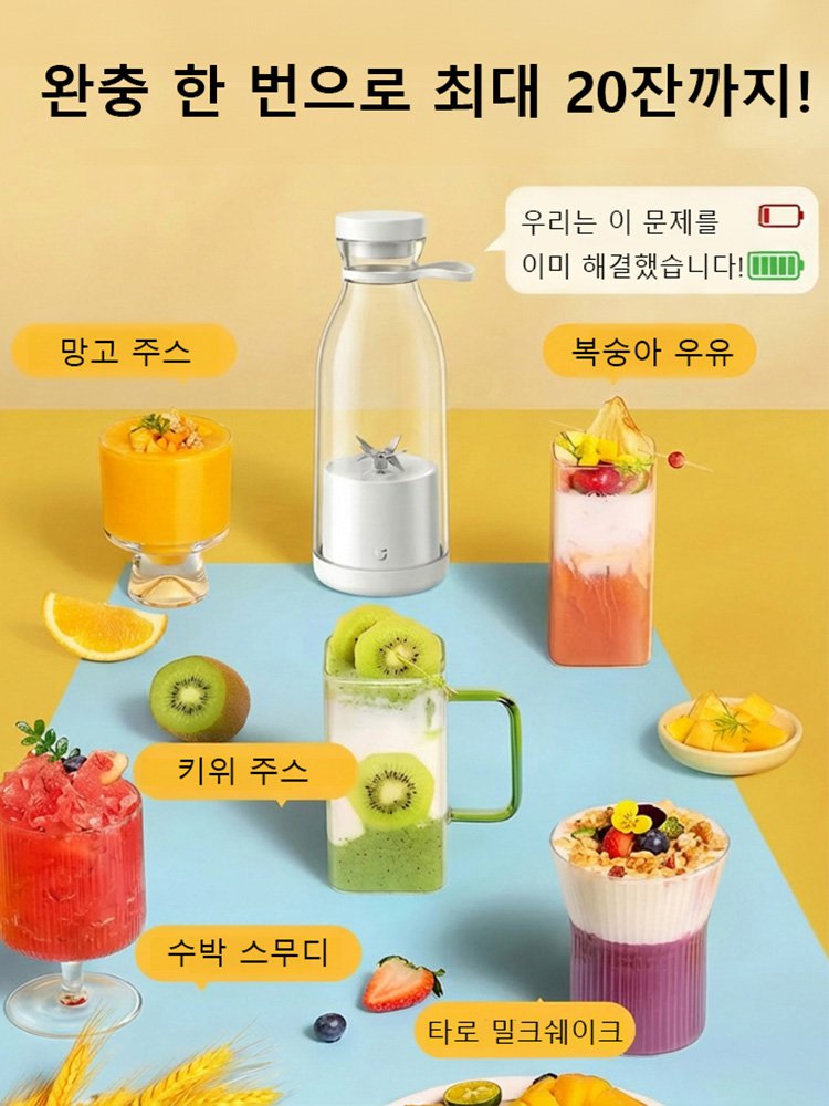 380ml 보틀형 휴대용 착즙컵