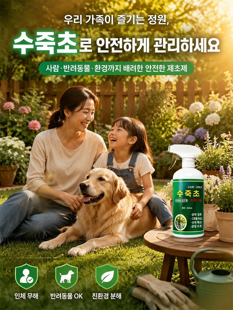 뿌리까지 제거하는 제초제