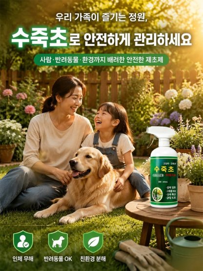 뿌리까지 제거하는 제초제