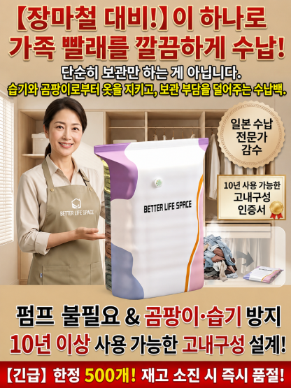 한 장으로 온 가족 수납! 펌프 없이 사용하는 입체 진공 압축백