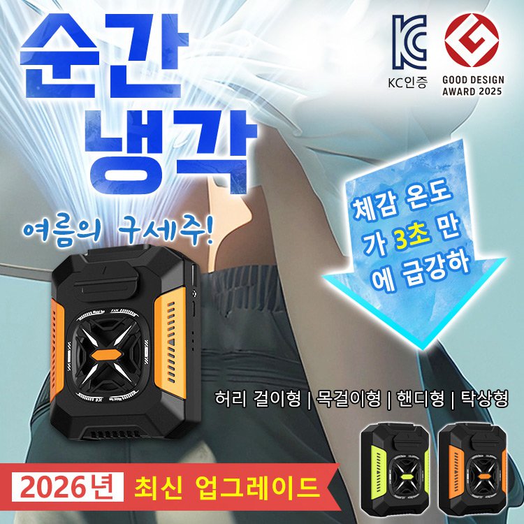 허리걸이 에어컨(48시간 냉방)