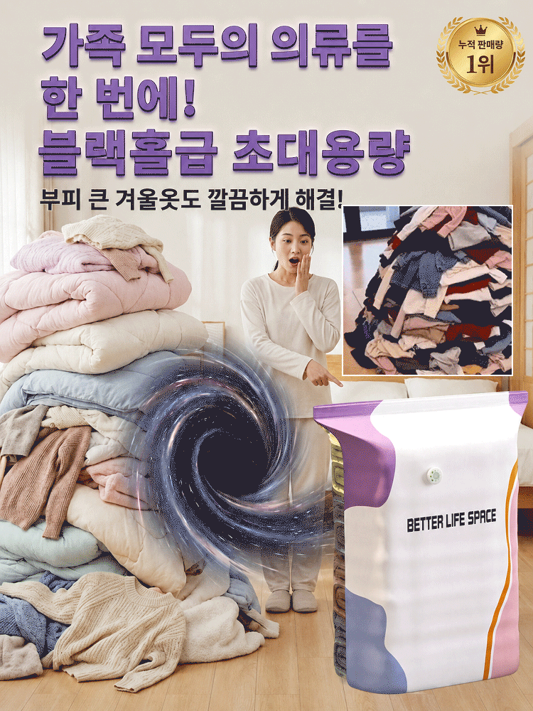한 장으로 온 가족 수납! 펌프 없이 사용하는 입체 진공 압축백