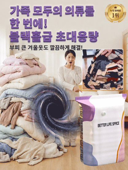 한 장으로 온 가족 수납! 펌프 없이 사용하는 입체 진공 압축백