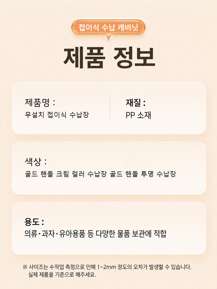 무설치 접이식 수납장
