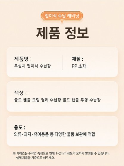무설치 접이식 수납장
