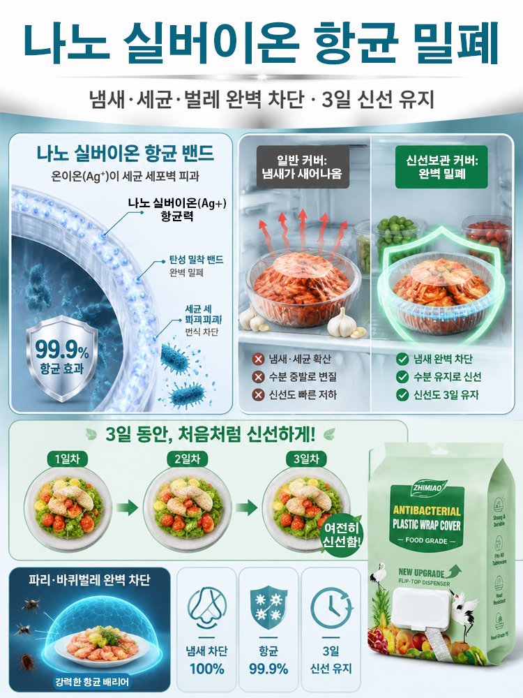 독일 밀리터리·메디컬급 항균 신선 보관 커버