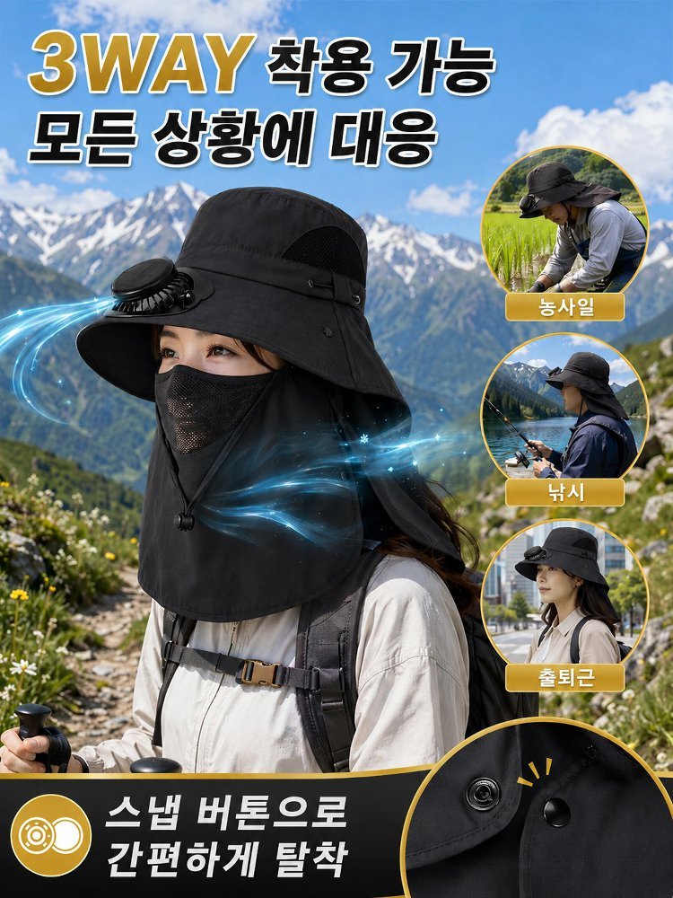 자외선차단 넥가드 선풍기모자 태양광 팬햇