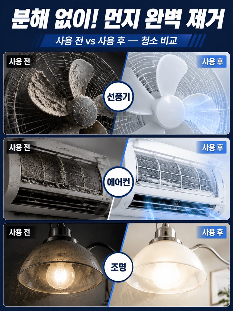 【빠르고 깨끗하게】강력 먼지제거 스프레이