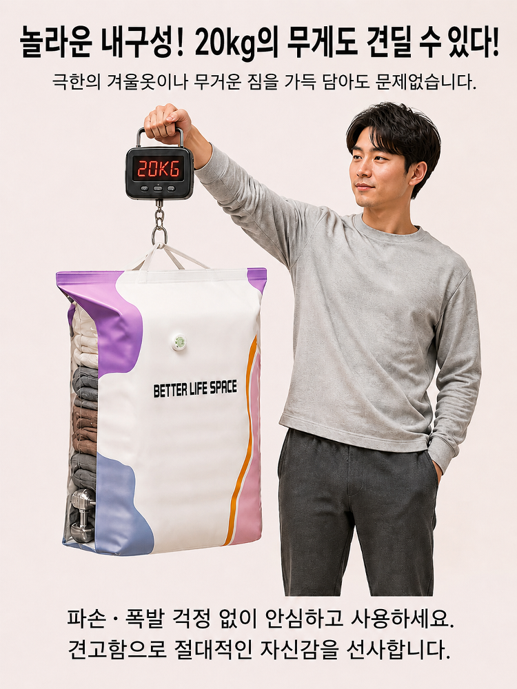한 장으로 온 가족 수납! 펌프 없이 사용하는 입체 진공 압축백