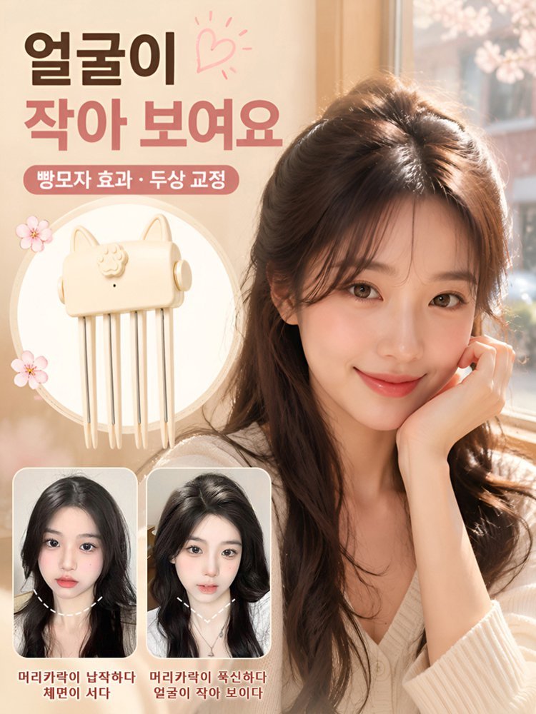 1분 완성 소두 3D 정수리 볼륨 빗고데기