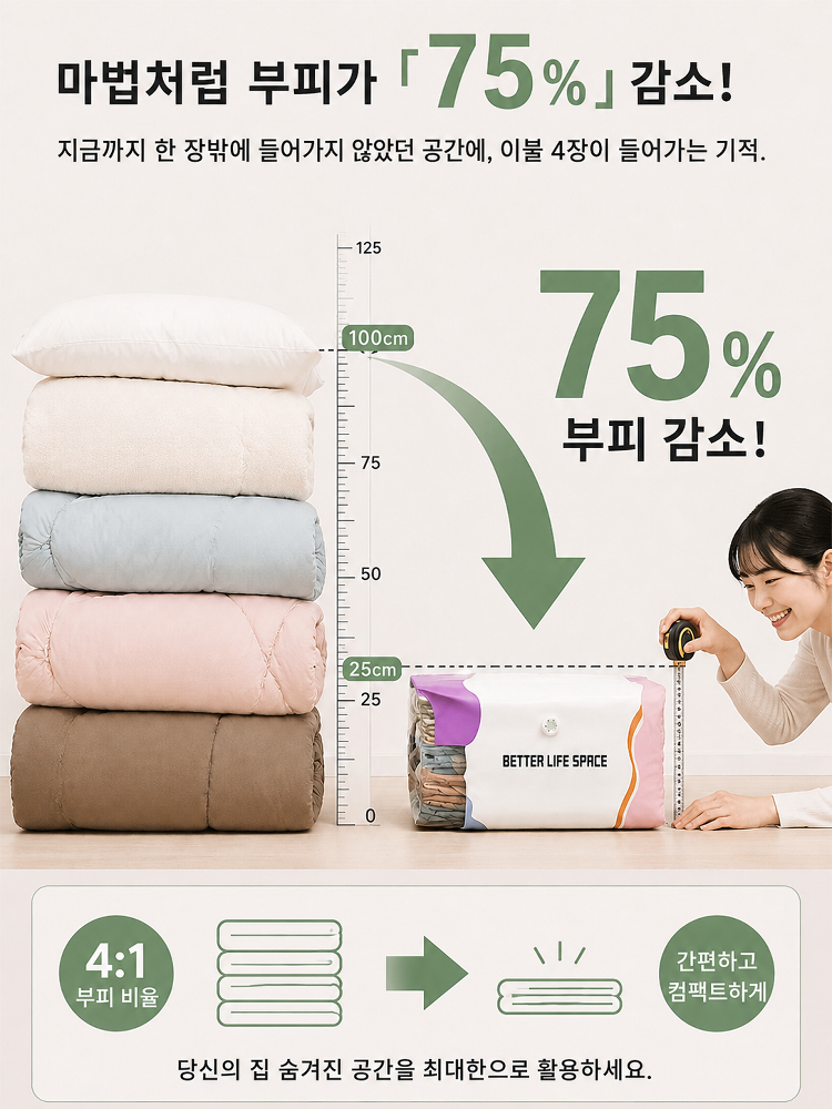한 장으로 온 가족 수납! 펌프 없이 사용하는 입체 진공 압축백